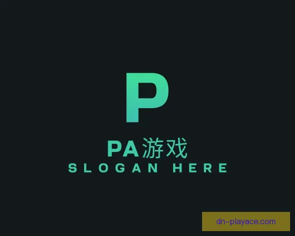 关于PA游戏